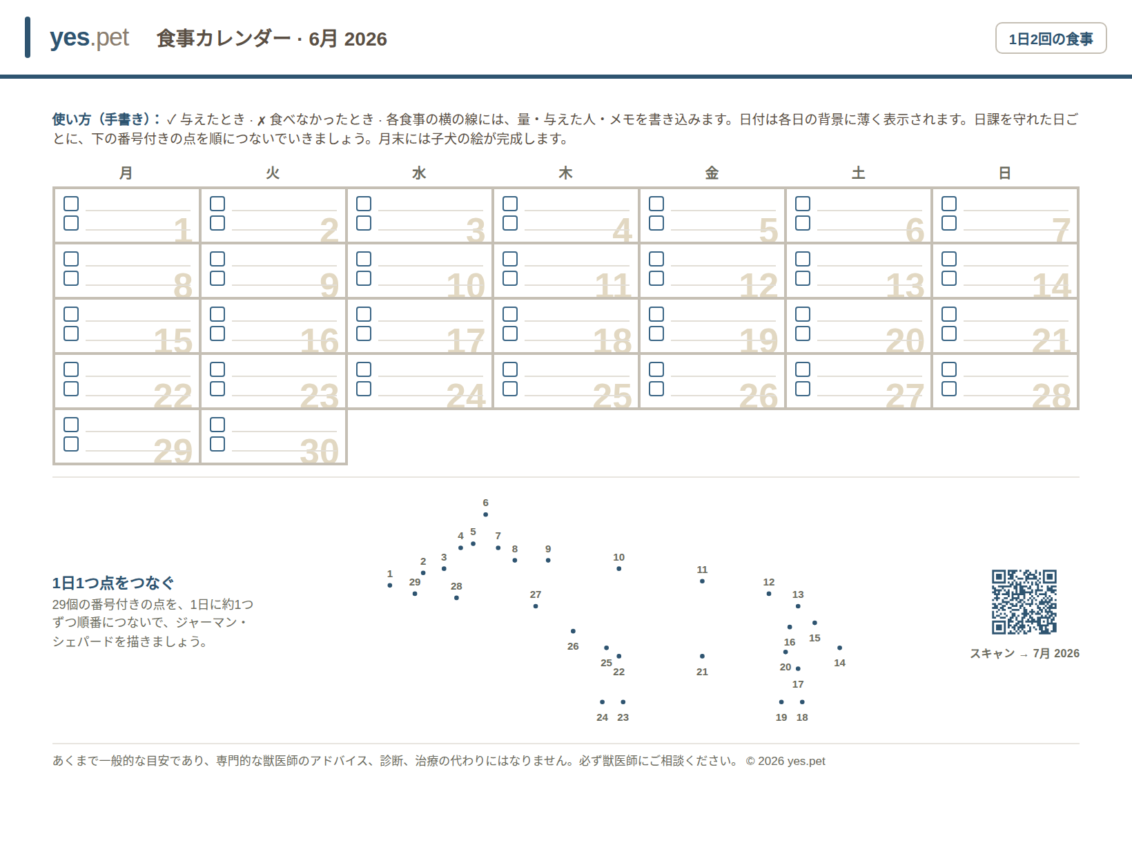 その月の印刷できる子犬の給餌スケジュールカレンダー。1日3回の食事それぞれにチェックボックス、点つなぎパズル、翌月に印刷するためのQRコード付き。